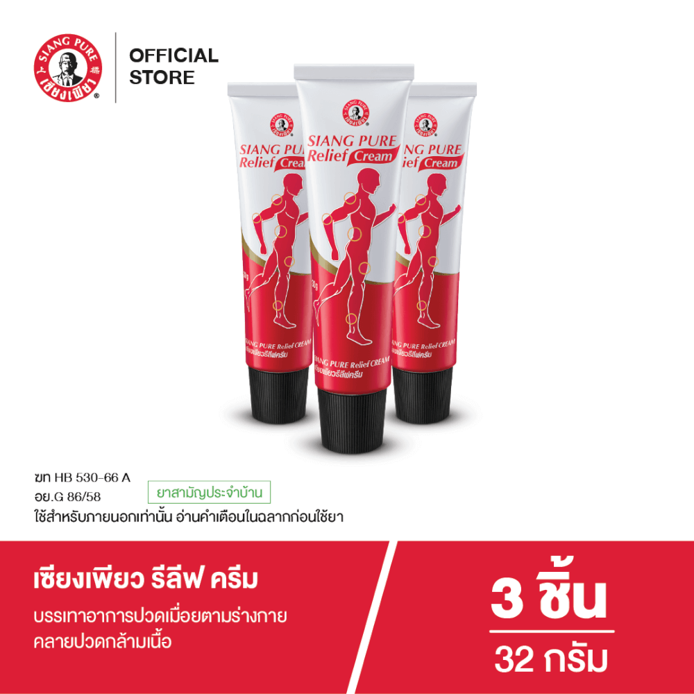 รีลีฟครีม เซียงเพียว ขนาด 32 กรัม จำนวน 3 ชิ้น_7