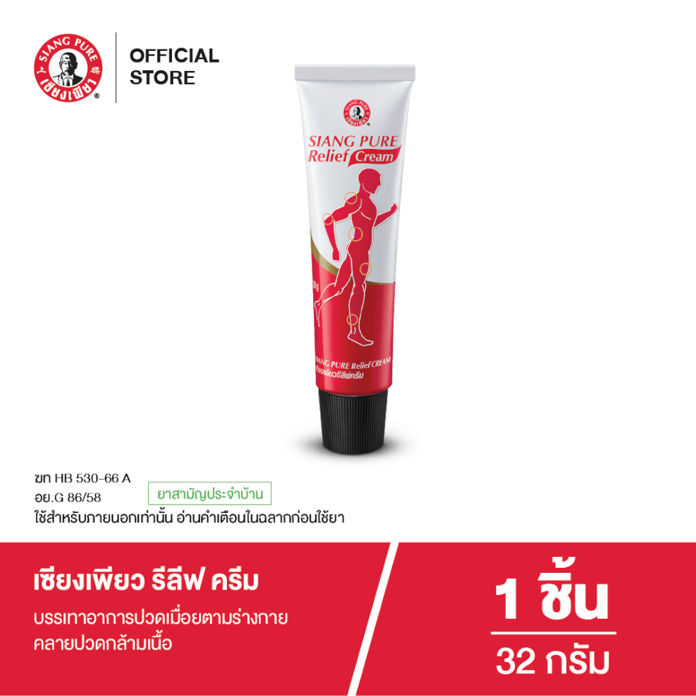 รีลีฟครีม เซียงเพียว ขนาด 32 กรัม จำนวน 1 ชิ้น_7