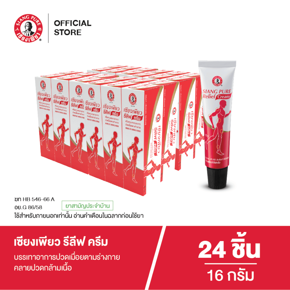 รีลีฟครีม เซียงเพียว ขนาด 16 กรัม จำนวน 24 ชิ้น_7