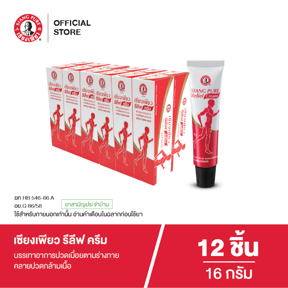 รีลีฟครีม เซียงเพียว ขนาด 16 กรัม จำนวน 12 ชิ้น_7