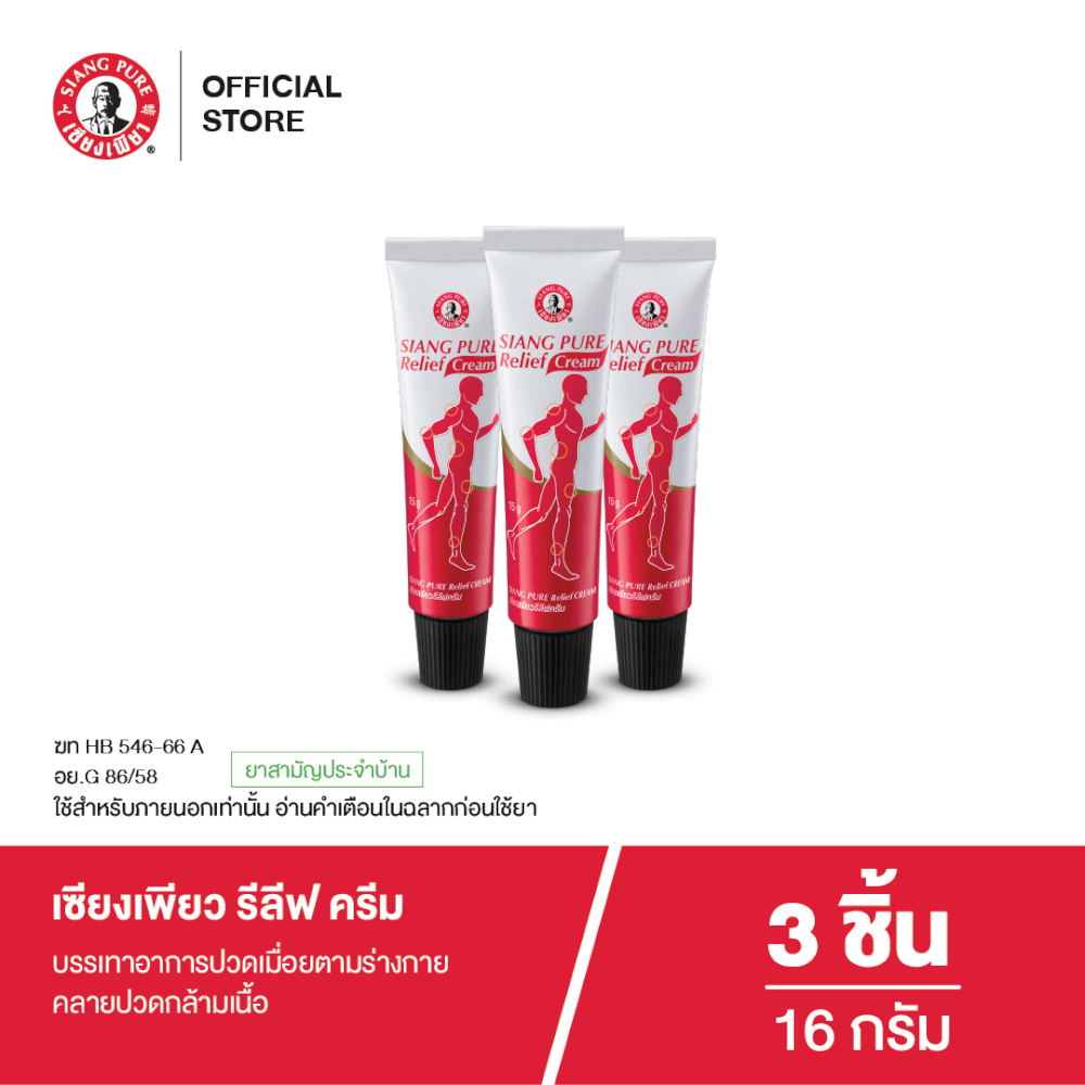 รีลีฟครีม เซียงเพียว  ขนาด 16 กรัม จำนวน 3 ชิ้น_7