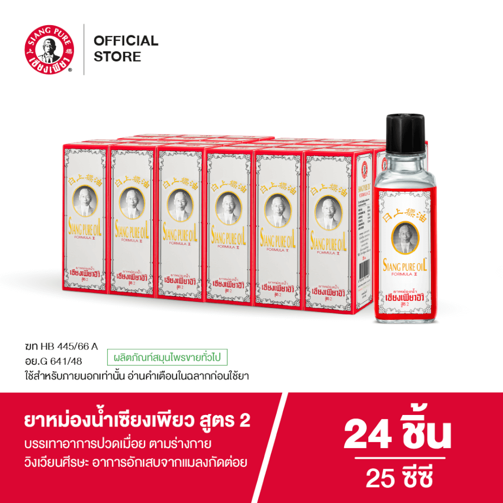 ยาหม่องน้ำ เซียงเพียว สูตร 2 ขนาด 25 ซีซี จำนวน 24 ชิ้น