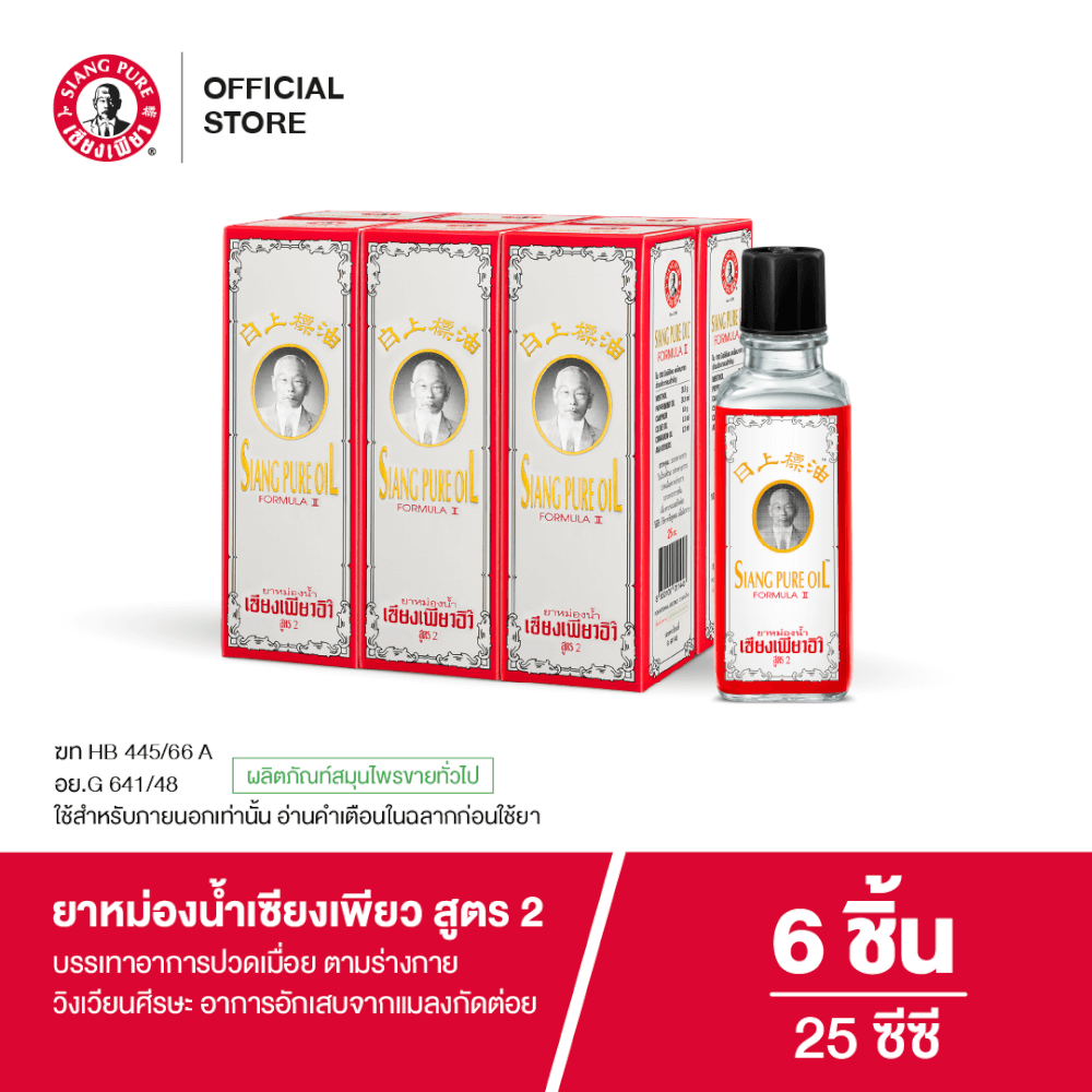 ยาหม่องน้ำ เซียงเพียว สูตร 2 ขนาด 25 ซีซี จำนวน 6 ชิ้น