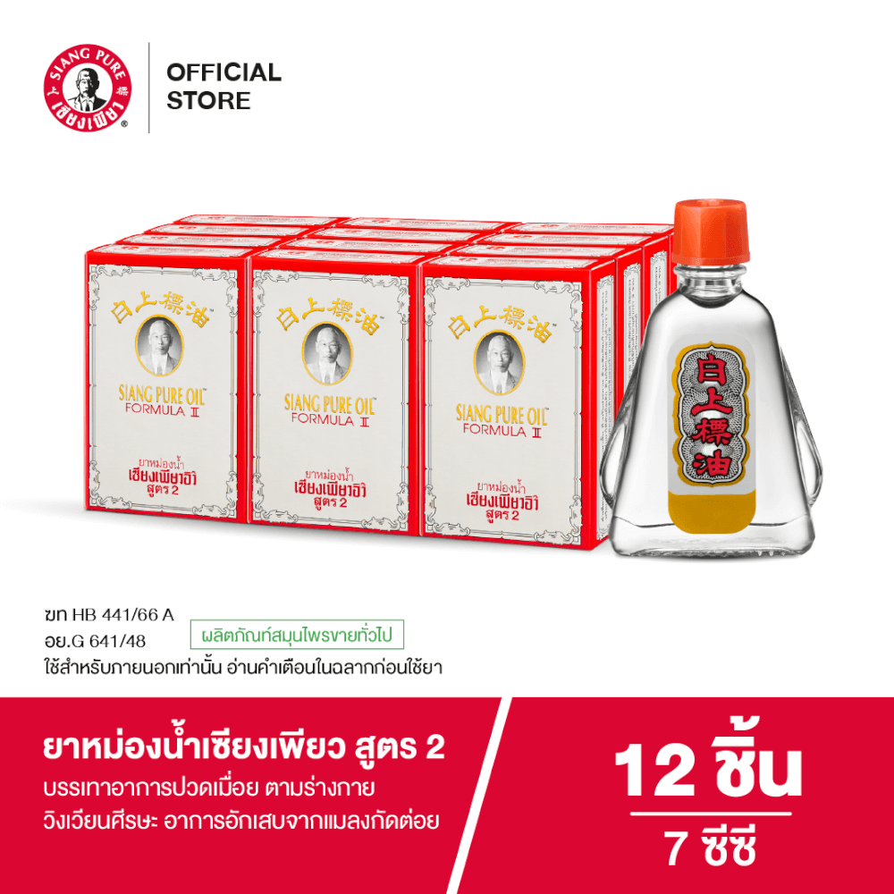 ยาหม่องน้ำ เซียงเพียว สูตร 2 ขนาด 7 ซีซี จำนวน 12 ชิ้น