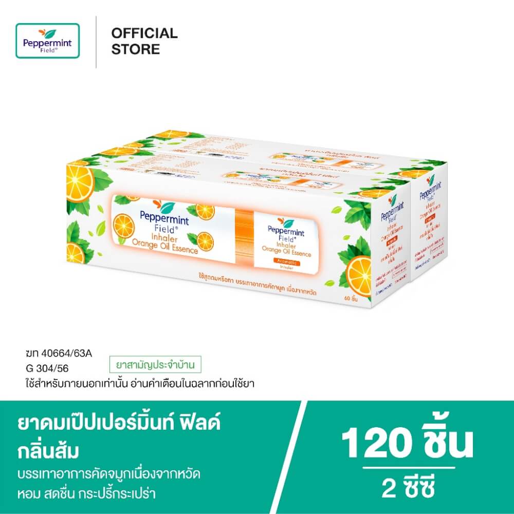 ยาดม เป๊บเปอร์มิ้นท์ ฟิลด์ กลิ่นส้ม ขนาด 2 ซีซี จำนวน 120 ชิ้น