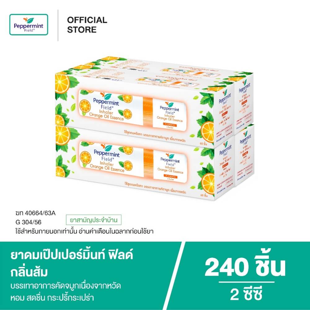 ยาดม เป๊บเปอร์มิ้นท์ ฟิลด์ กลิ่นส้ม ขนาด 2 ซีซี จำนวน 240 ชิ้น
