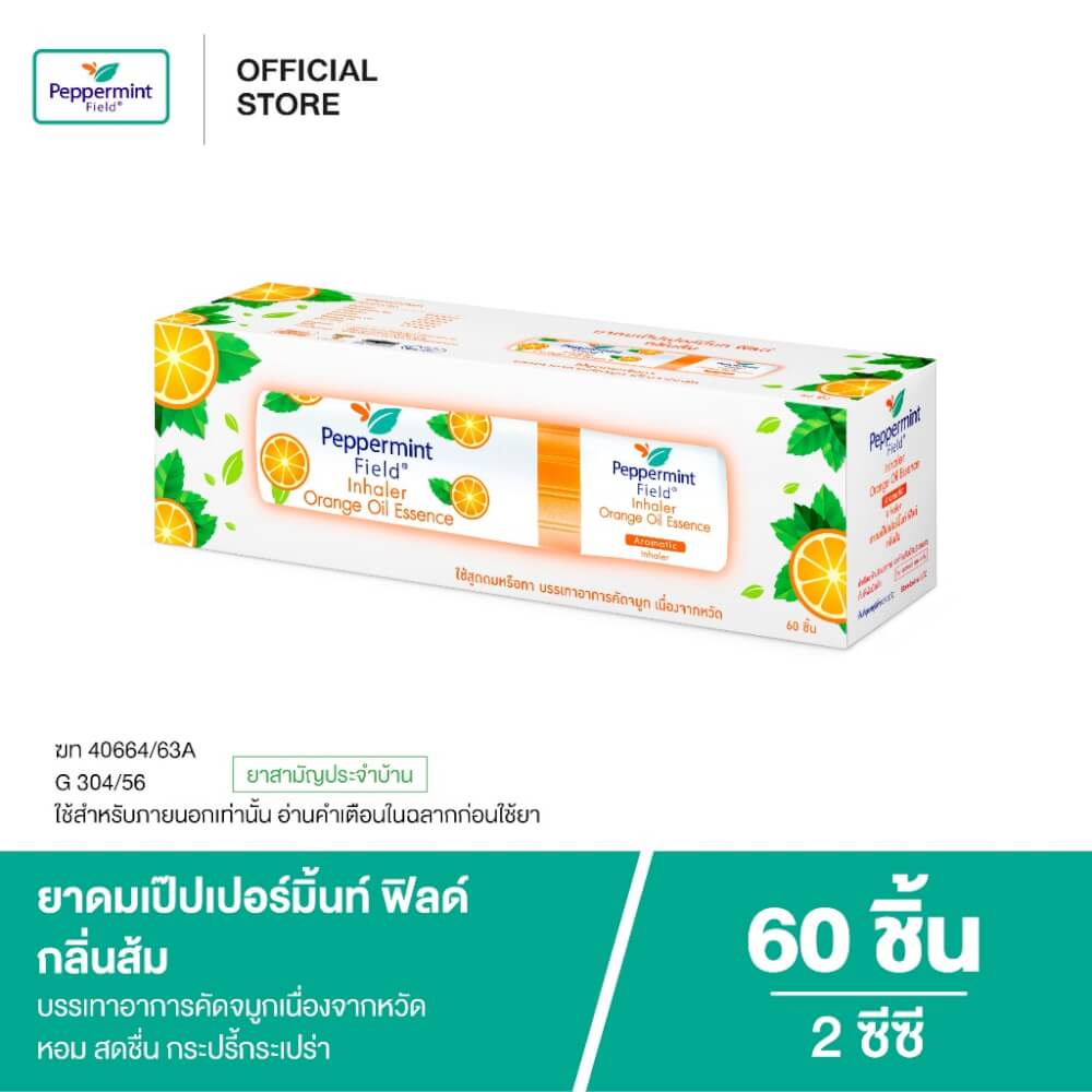 ยาดม เป๊บเปอร์มิ้นท์ ฟิลด์ กลิ่นส้ม ขนาด 2 ซีซี จำนวน 60 ชิ้น