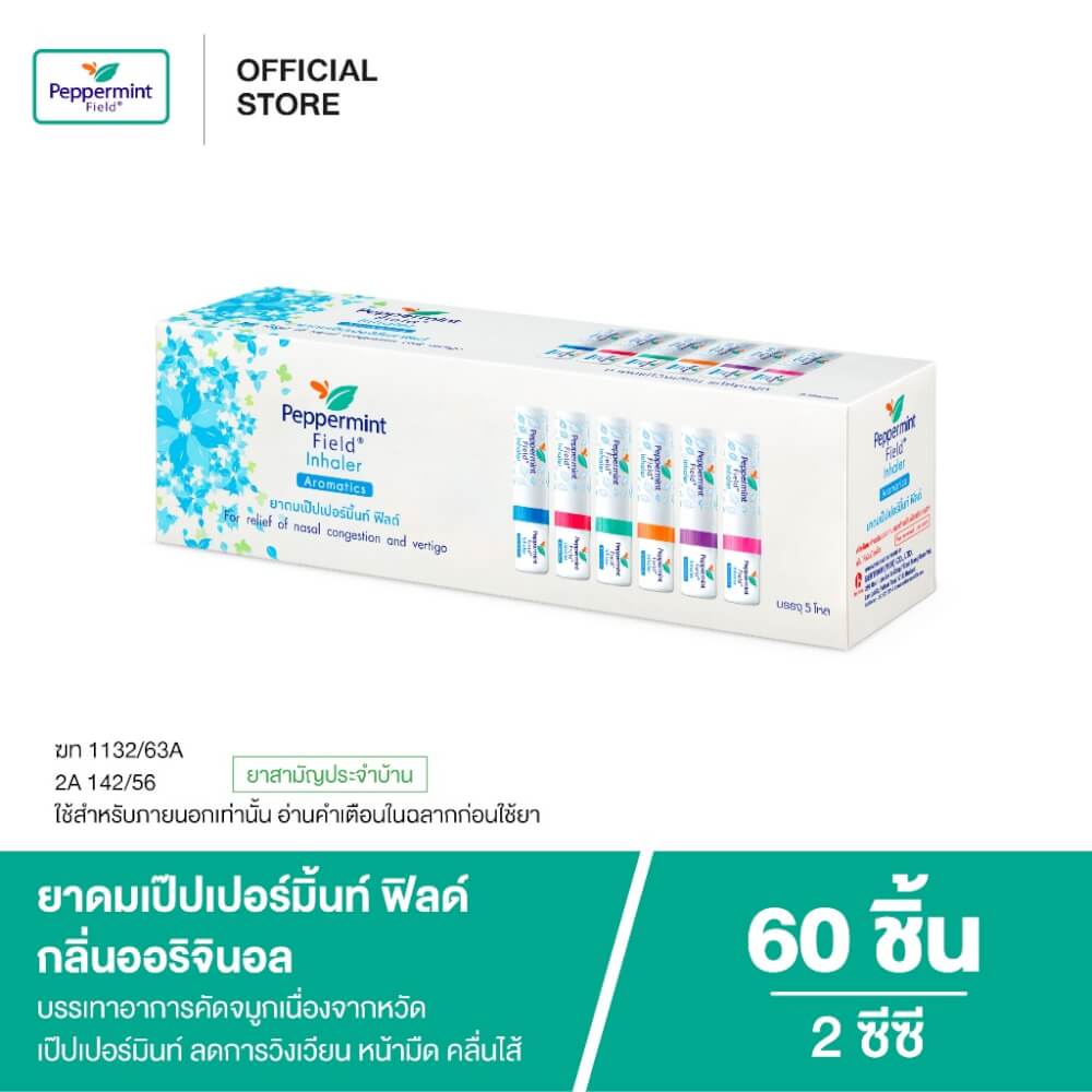 ยาดม เป๊ปเปอร์มิ้นท์ ฟิลด์ กลิ่นออริจินอล ขนาด 2 ซีซี จำนวน 60 ชิ้น