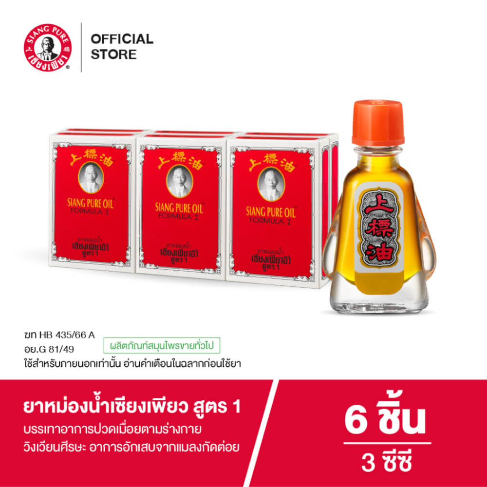 ยาหม่องน้ำ เซียงเพียว สูตร 1 ขนาด 3 ซีซี จำนวน 6 ชิ้น