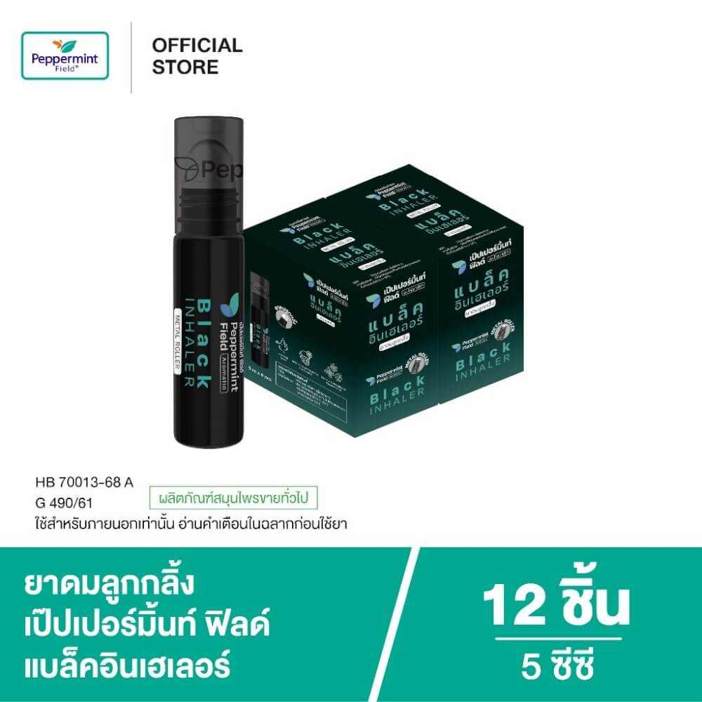 แบล็คโรเลอร์ เป๊ปเปอร์มิ้นท์ ฟิลด์ (ยาดมลูกกลิ้งสีดำ) ขนาด 5 ซีซี จำนวน 12 ชิ้น