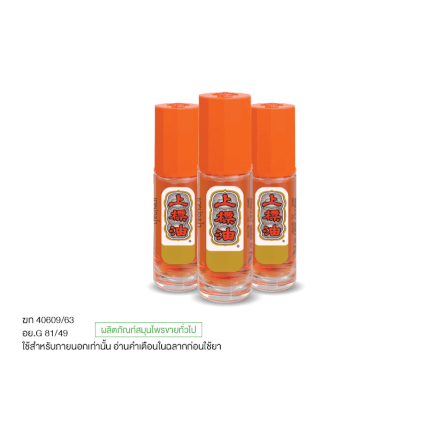 ยาหม่องน้ำ เซียงเพียว สูตร 1 ขนาด 3 ซีซี (ชนิดลูกลิ้ง) จำนวน 3 ชิ้น_0