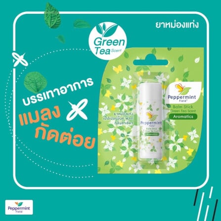 ยาหม่องแท่ง เป๊บเปอร์มิ้นท์ ฟิลด์ กลิ่นชาเขียว ขนาด 6 กรัม จำนวน 12 ชิ้น_1