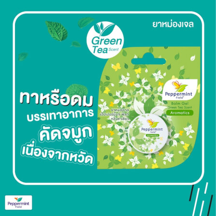 ยาหม่องเจล เป๊ปเปอร์มิ้นท์ ฟิลด์ กลิ่นชาเขียว ขนาด 8 กรัม จำนวน 12 ชิ้น_1