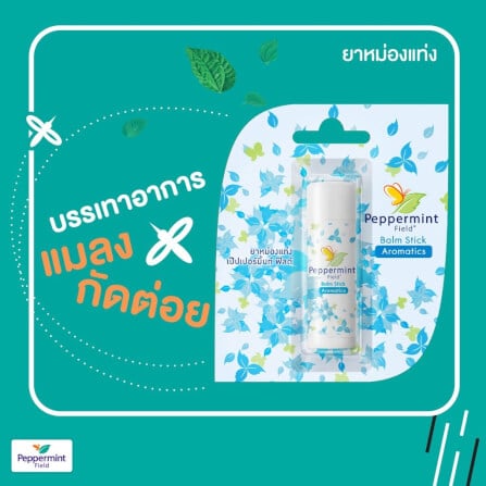 ยาหม่องแท่ง เป๊บเปอร์มิ้นท์ ฟิลด์ ขนาด 6 กรัม จำนวน 24 ชิ้น_1