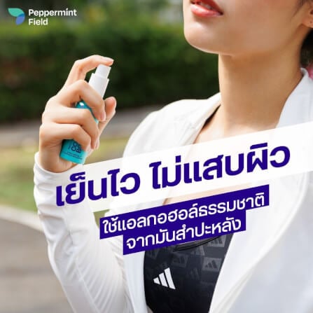 คูลลิ่ง บอดี้ สเปรย์ เป๊ปเปอร์มิ้นท์ ฟิลด์ ปริมาณ 30มล. เย็นไวไม่เเสบผิว (จำนวน 6 ชิ้น)_1