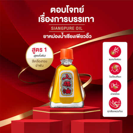 ยาหม่องน้ำ เซียงเพียว สูตร 1 ขนาด 7 ซีซี  จำนวน 6 ชิ้น_1