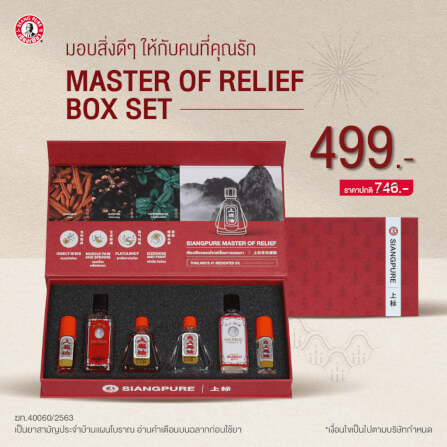 เซตบรรเทาอาการปวดเมื่อย เซียงเพียว ของขวัญสุดพิเศษ จำนวน 1 กล่อง_1