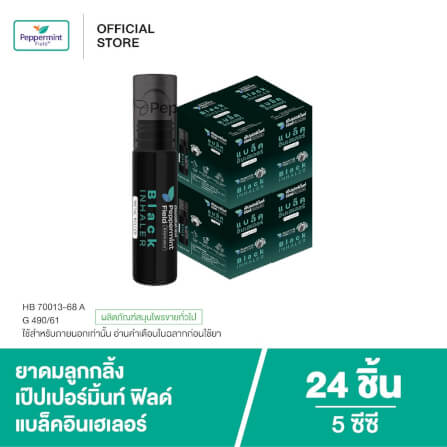 แบล็คโรเลอร์ เป๊ปเปอร์มิ้นท์ ฟิลด์ (ยาดมลูกกลิ้งสีดำ) ขนาด 5 ซีซี จำนวน 24 ชิ้น_1