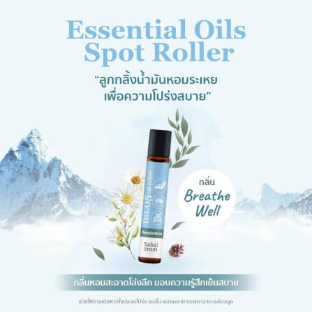 ลูกกลิ้งน้ำมันหอมระเหย สบายอารมณ์ กลิ่น BREATHE WELL 8 มล. จำนวน 1 ขวด_2
