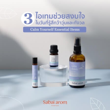 เซ็ตของขวัญ สบายอารมณ์ มายด์ฟูลเนส บ็อกซ์ หอมสปา ผ่อนคลาย สเปรย์ ลูกกลิ้ง น้ำมันหอมระเหย (1 เซ็ต)_2
