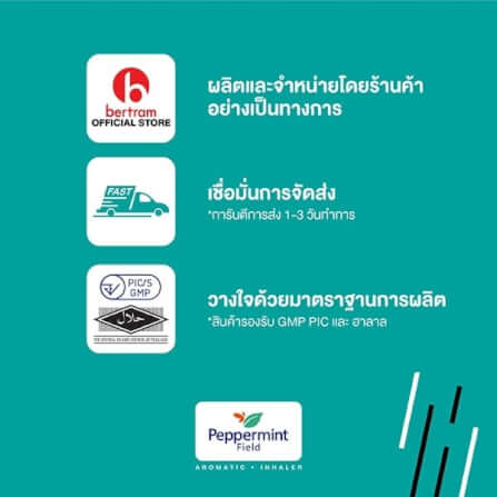 ยาหม่องแท่ง เป๊บเปอร์มิ้นท์ ฟิลด์ กลิ่นชาเขียว ขนาด 6 กรัม จำนวน 12 ชิ้น_3