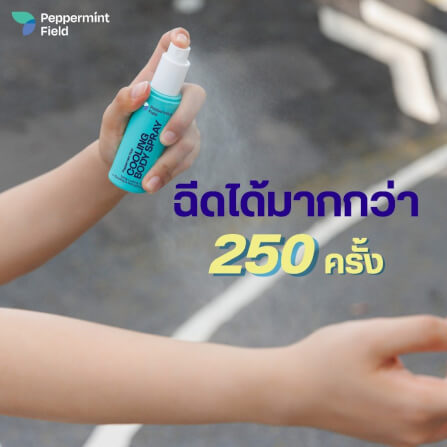 คูลลิ่ง บอดี้ สเปรย์ เป๊ปเปอร์มิ้นท์ ฟิลด์ ปริมาณ 30มล. เย็นไวไม่เเสบผิว (จำนวน 6 ชิ้น)_3