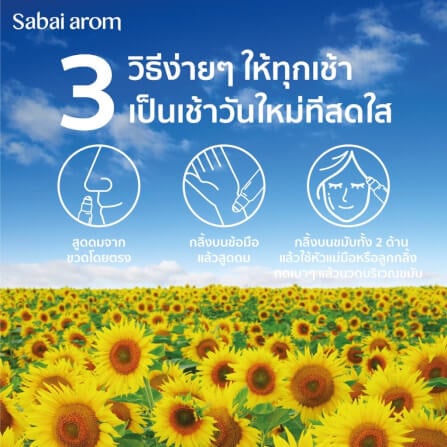ลูกกลิ้งน้ำมันหอมระเหย สบายอารมณ์ กลิ่น CHEER UP เพิ่มความสดใส 100 มล. (1 ขวด)_3