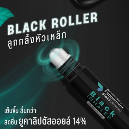 แบล็คโรเลอร์ เป๊ปเปอร์มิ้นท์ ฟิลด์ (ยาดมลูกกลิ้งสีดำ) ขนาด 5 ซีซี จำนวน 3 ชิ้น_3