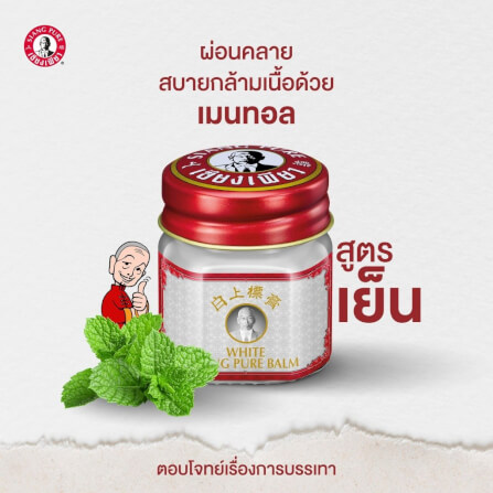 บาล์มขาว เซียงเพียว ขนาด 40 กรัม จำนวน 24 ชิ้น_4