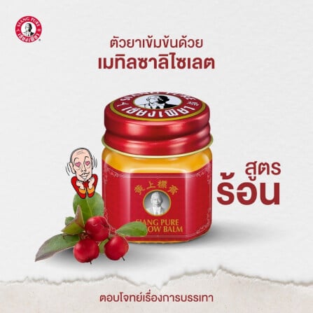 บาล์มเหลือง เซียงเพียว ขนาด 40 กรัม จำนวน 24 ชิ้น_4