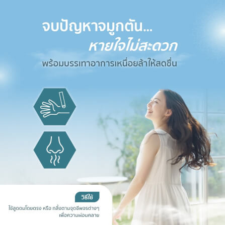 ลูกกลิ้งน้ำมันหอมระเหย สบายอารมณ์ กลิ่น BREATHE WELL 8 มล. จำนวน 1 ขวด_4