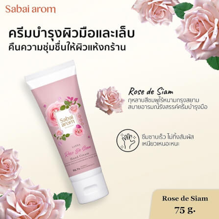 เซ็ตครีมทาบำรุงมือ สบายอารมณ์ SCENT OF THAILAND 75กรัม. จำนวน 4 ชิ้น_4