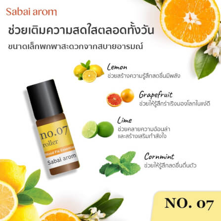 เซ็ตลูกกลิ้งน้ำมันหอมระเหยขนาดพกพา สบายอารมณ์ คละกลิ่น 3 มล.X3 จำนวน 1 เซต_4