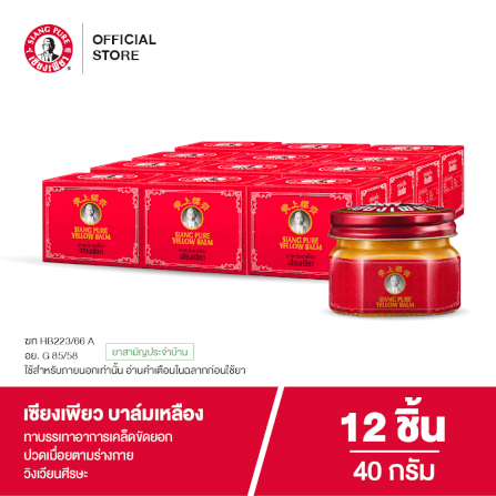 บาล์มเหลือง เซียงเพียว ขนาด 40 กรัม จำนวน 12 ชิ้น_7