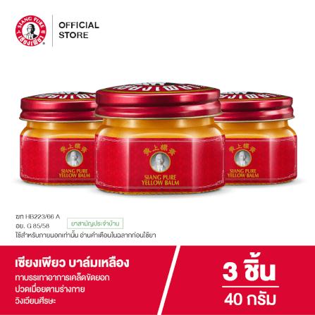 บาล์มเหลือง เซียงเพียว ขนาด 40 กรัม จำนวน 3 ชิ้น_7