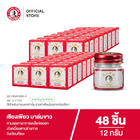 บาล์มขาว เซียงเพียว ขนาด 12 กรัม จำนวน 48 ชิ้น_7