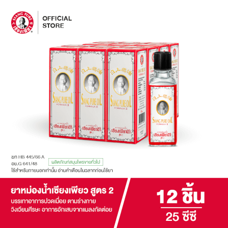 ยาหม่องน้ำ เซียงเพียว สูตร 2 ขนาด 25 ซีซี จำนวน 12 ชิ้น_7