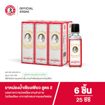 ยาหม่องน้ำ เซียงเพียว สูตร 2 ขนาด 25 ซีซี จำนวน 6 ชิ้น_7