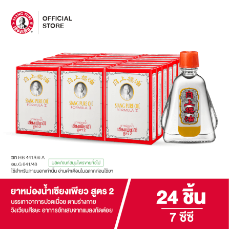 ยาหม่องน้ำ เซียงเพียว สูตร 2 ขนาด 7 ซีซี จำนวน 24 ชิ้น_6