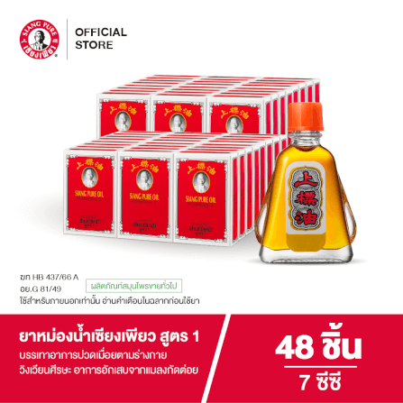 ยาหม่องน้ำ เซียงเพียว สูตร 1 ขนาด 7 ซีซี  จำนวน 48 ชิ้น_6