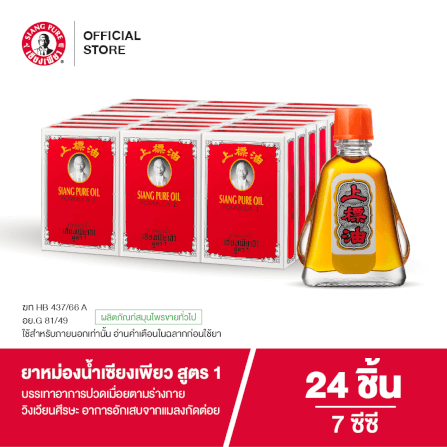 ยาหม่องน้ำ เซียงเพียว สูตร 1 ขนาด 7 ซีซี  จำนวน 24 ชิ้น_6