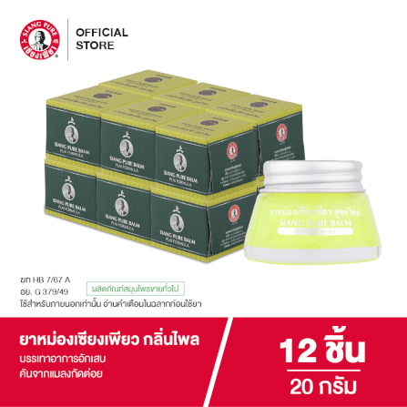 ยาหม่อง เซียงเพียว กลิ่นไพล ขนาด 20 กรัม จำนวน 12 ชิ้น_6
