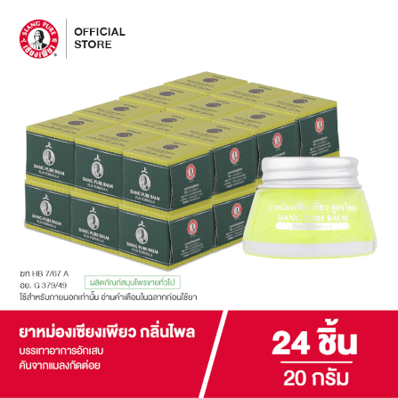 ยาหม่อง เซียงเพียว กลิ่นไพล ขนาด 20 กรัม จำนวน 24 ชิ้น_6