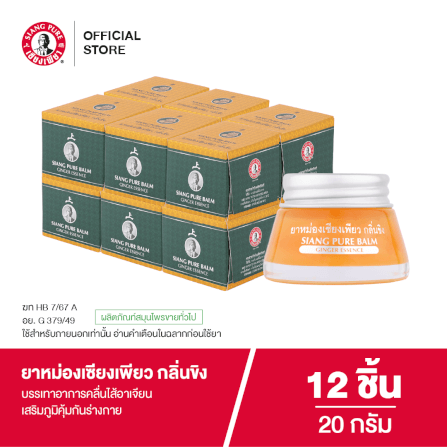 ยาหม่อง เซียงเพียว กลิ่นขิง ขนาด 20 กรัม จำนวน 12 ชิ้น_6