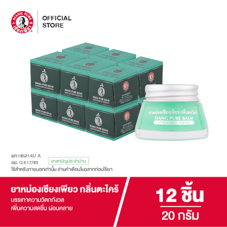 ยาหม่อง เซียงเพียว กลิ่นตะไคร้ ขนาด 20 กรัม จำนวน 12 ชิ้น_6