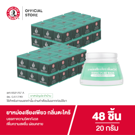 ยาหม่อง เซียงเพียว กลิ่นตะไคร้ ขนาด 20 กรัม จำนวน 48 ชิ้น_6