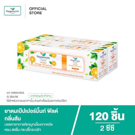ยาดม เป๊บเปอร์มิ้นท์ ฟิลด์ กลิ่นส้ม ขนาด 2 ซีซี จำนวน 120 ชิ้น_6