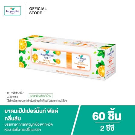 ยาดม เป๊บเปอร์มิ้นท์ ฟิลด์ กลิ่นส้ม ขนาด 2 ซีซี จำนวน 60 ชิ้น_6