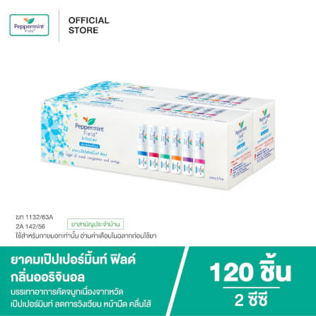 ยาดม เป๊ปเปอร์มิ้นท์ ฟิลด์ กลิ่นออริจินอล ขนาด 2 ซีซี จำนวน 120 ชิ้น_7