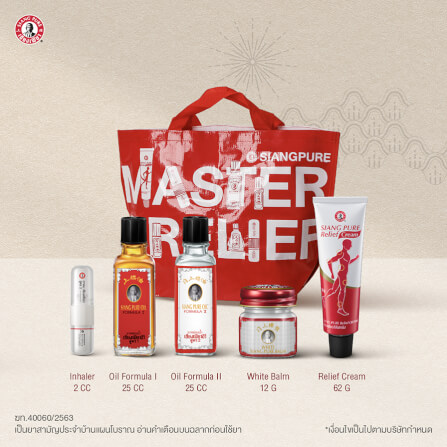 เซตสบายกาย คลายปวดเมื่อย เซียงเพียว ของขวัญให้ผู้ใหญ่ จำนวน 1 เซต_10